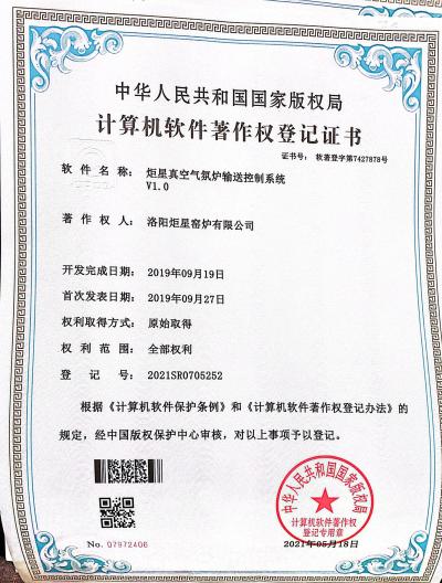 计算机软件著作权——炬星真空气氛炉输送控制系统